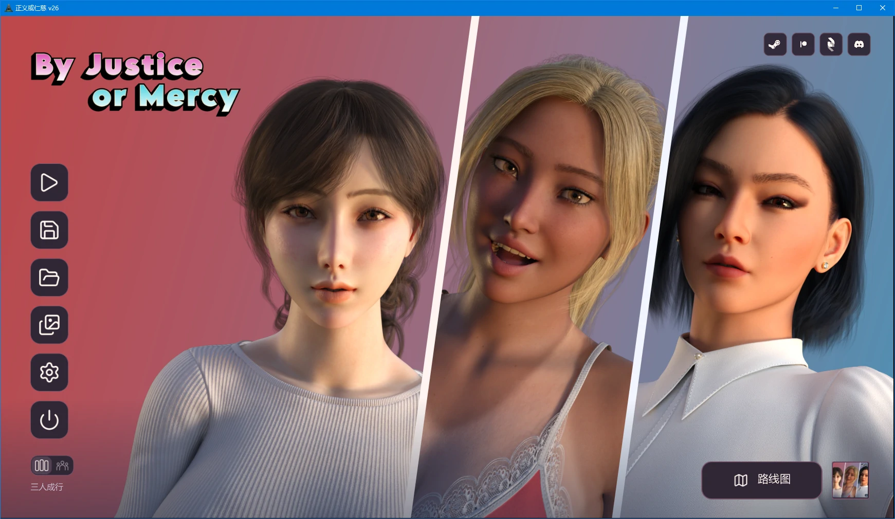[SLG/后宫] 正义或仁慈 By Justice or Mercy ver26 AI汉化版 [更新/6.3G]