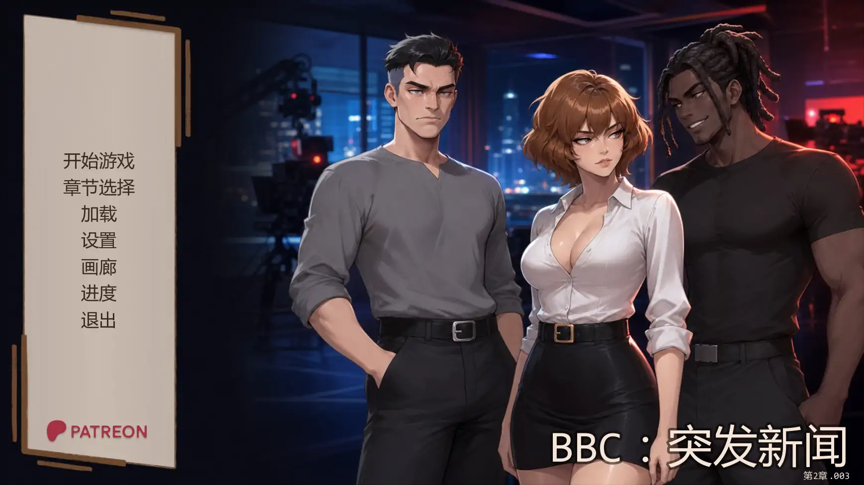 [SLG/摸索] BBC:突发新闻 BBC: Breaking News Ch.2.003  AI汉化版[更新/638M]