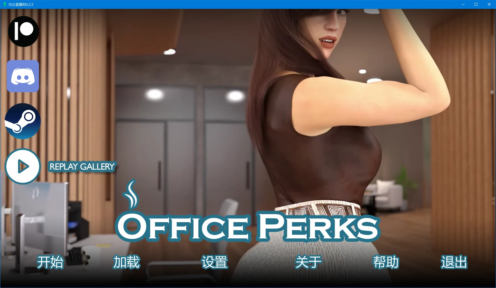 [SLG/攻略] 办公室福利 Office Perks ver0.2.5 AI汉化版 [更新/5.5G]