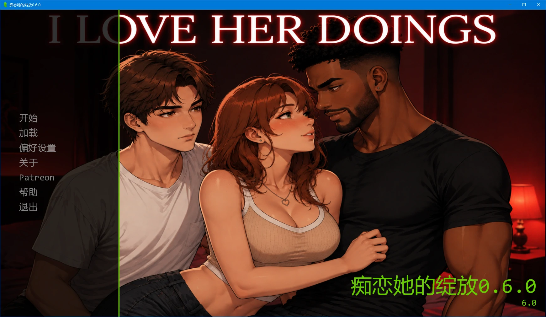 [SLG/NTR] 痴恋她的绽放 I Love Her Doings ver0.6.0 AI汉化版 [更新/3.1G]