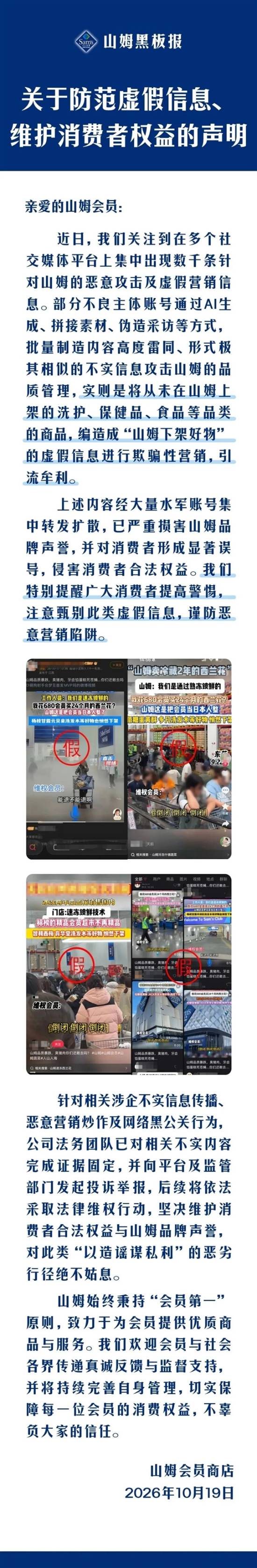 山姆品质暴跌你还敢去吗 登热搜 山姆回应 江湖日报 第2张-游域仓 游民星空