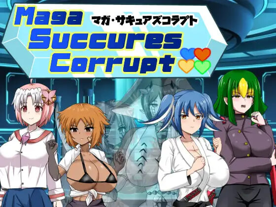 [日式RPG/堕落] 魔化·魅诱者堕落 マガ・サキュアズコラプト AI汉化版+存档 [新作/418M] ACG端游 第1张