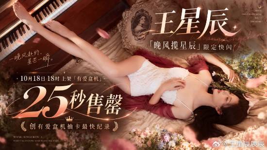 王星辰快闪25秒售罄！大雷玉足看得人猛下单