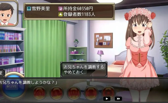 [日式SLG/姐姐×正太] 哥直播！ ～哥哥的高潮脸、被直播到全国了喔?～ 兄ナマ!～お兄ちゃんのイク顔、全国に配信されてるよ?～ 官中版+存档 [1.30G]